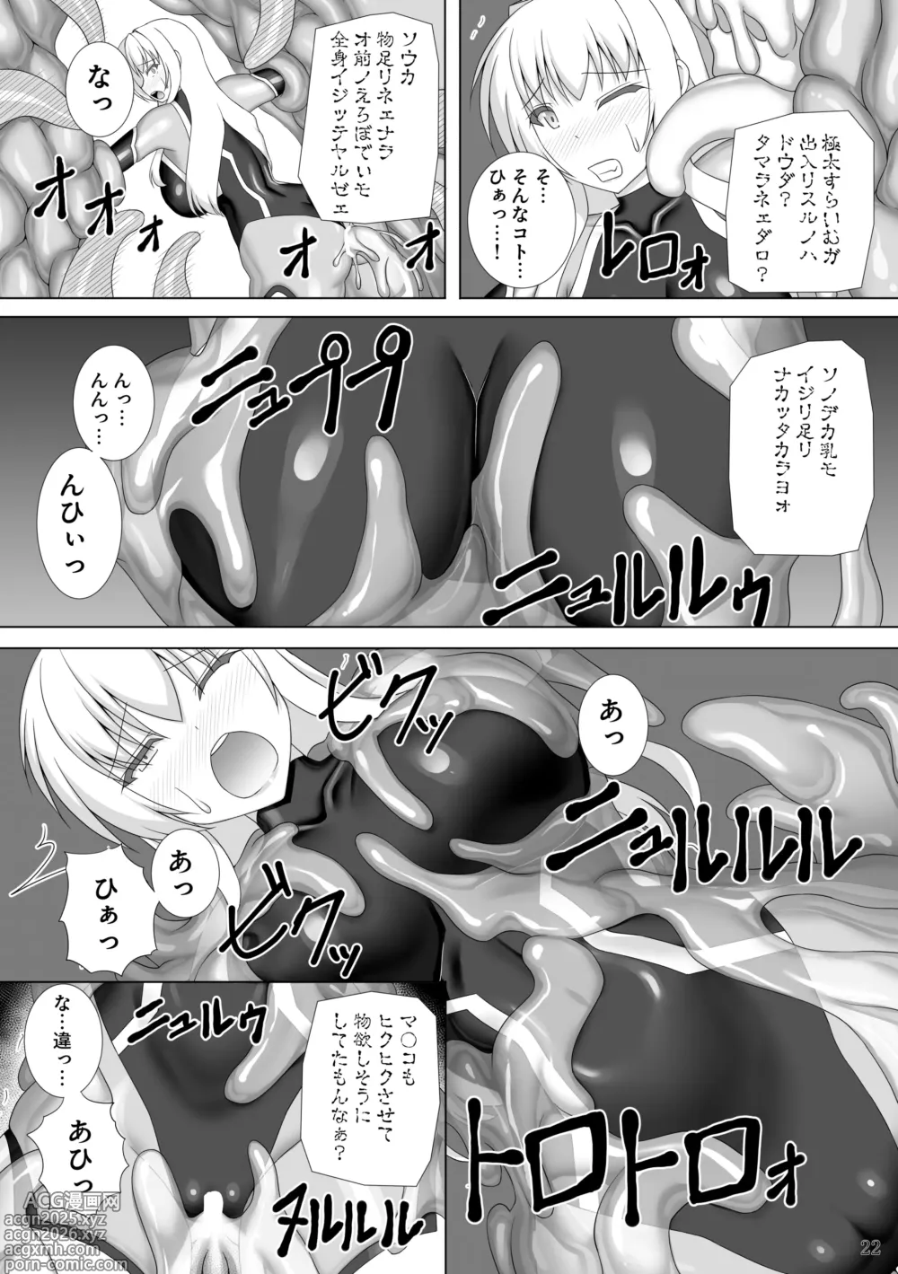 Page 23 of doujinshi Taima Senkiden Hachi