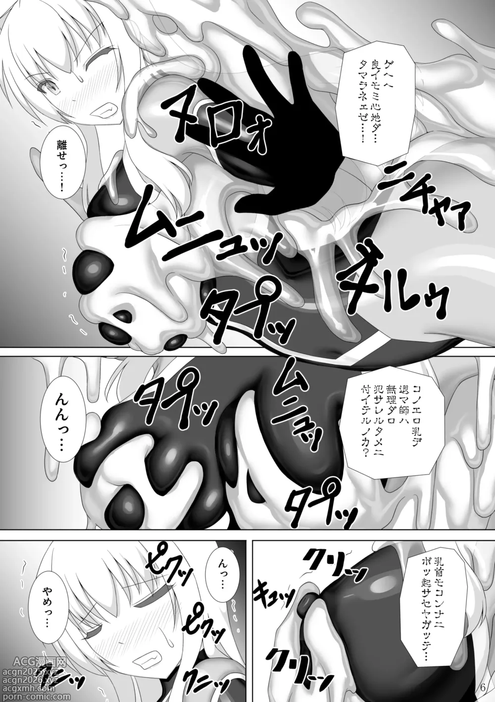 Page 7 of doujinshi Taima Senkiden Hachi