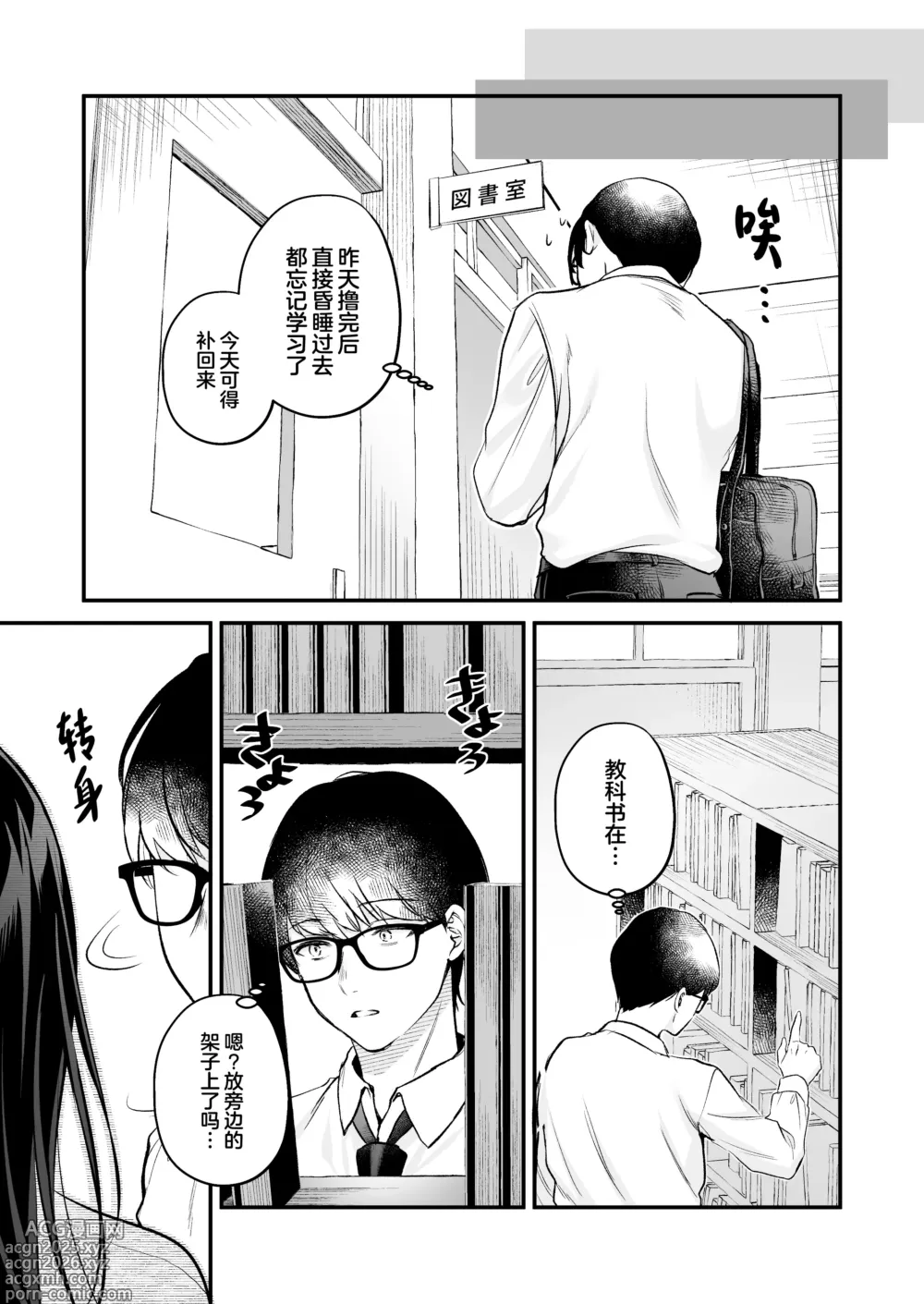 Page 12 of doujinshi 清纯同级生、秘密的的小号