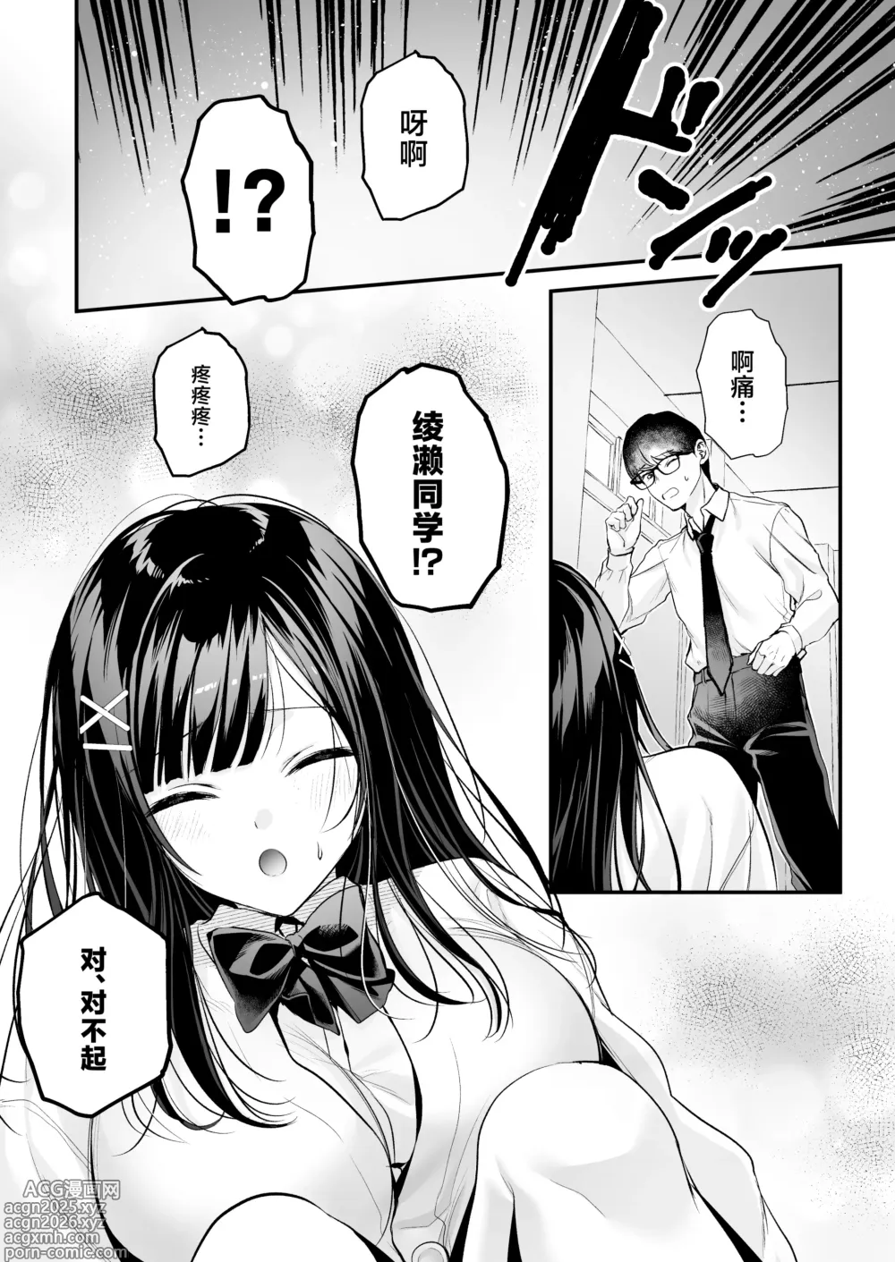 Page 13 of doujinshi 清纯同级生、秘密的的小号
