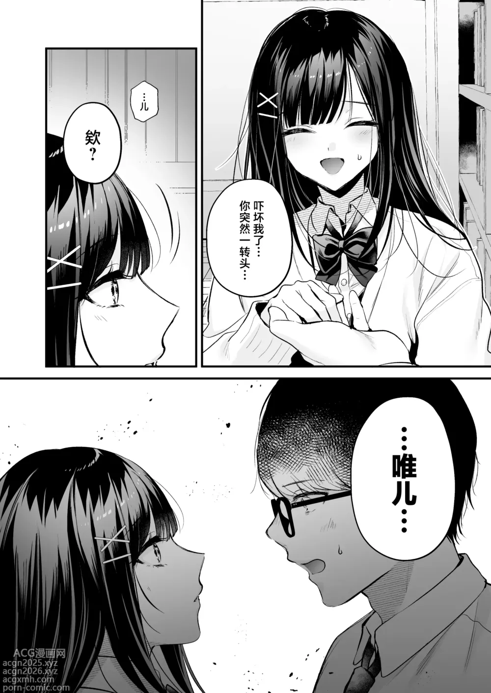 Page 15 of doujinshi 清纯同级生、秘密的的小号