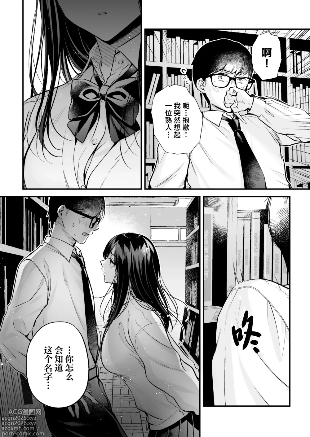 Page 16 of doujinshi 清纯同级生、秘密的的小号