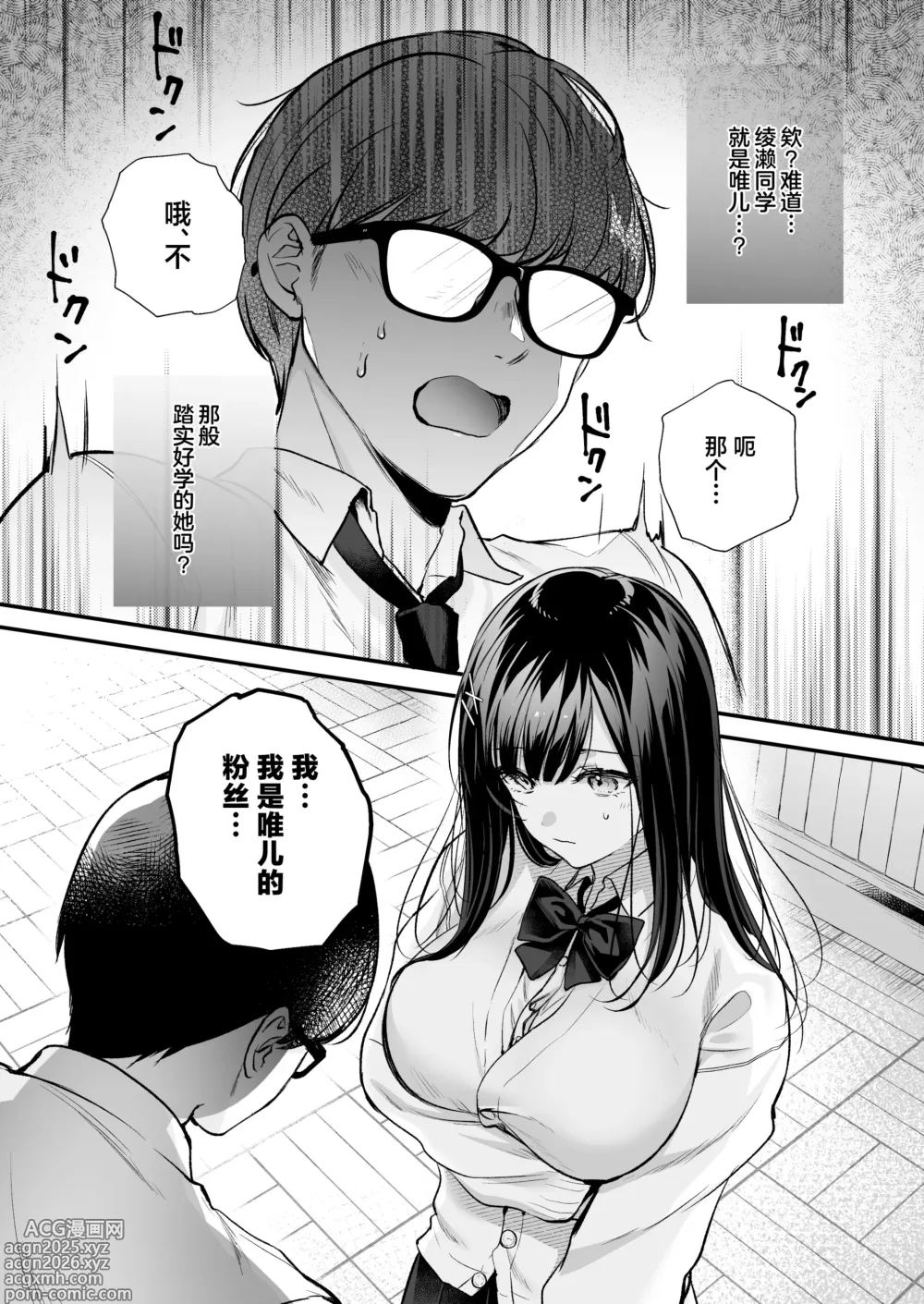 Page 17 of doujinshi 清纯同级生、秘密的的小号