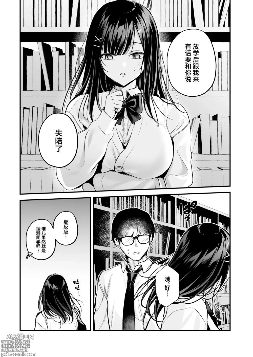 Page 19 of doujinshi 清纯同级生、秘密的的小号