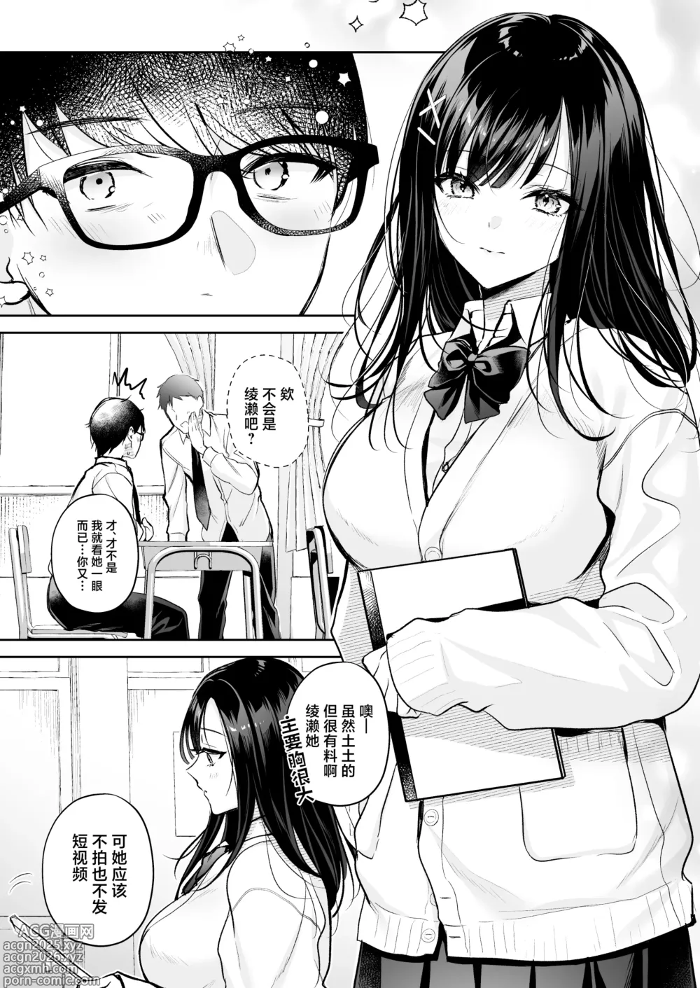 Page 5 of doujinshi 清纯同级生、秘密的的小号