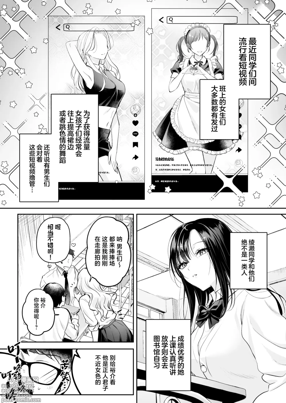 Page 6 of doujinshi 清纯同级生、秘密的的小号