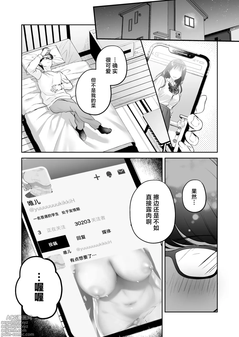Page 9 of doujinshi 清纯同级生、秘密的的小号