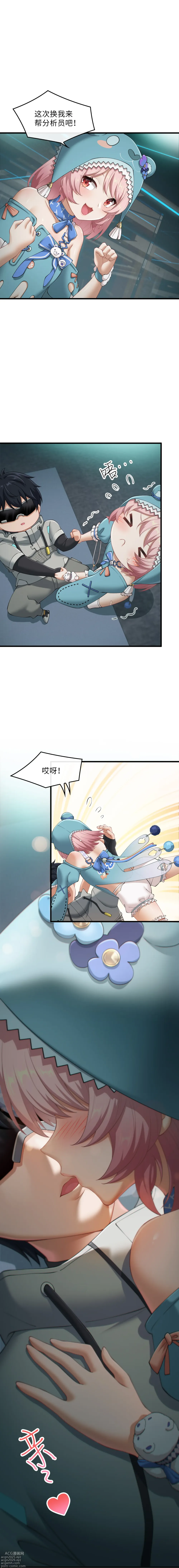 Page 5 of doujinshi 《喜欢分析员的家伙太多了》第二期  亲亲~抱抱~举高高！
