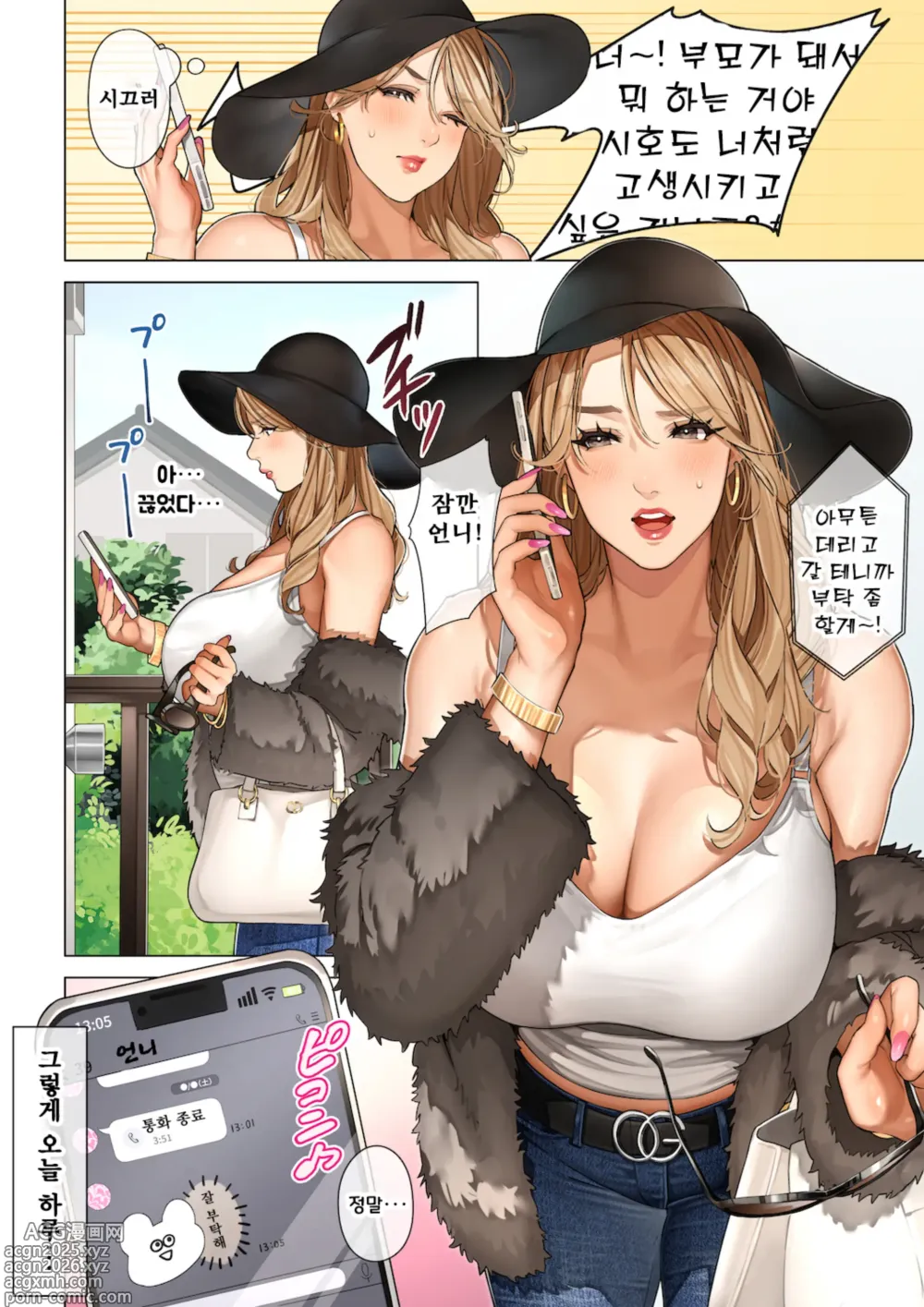 Page 3 of doujinshi Gal Mama Anna-san