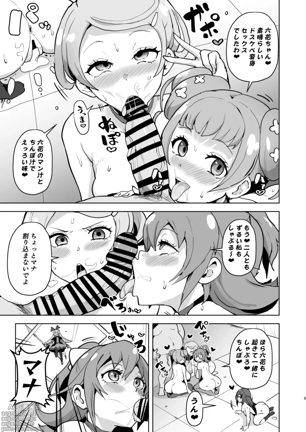 Page 5 of doujinshi DokiPre Ochi Ecchi no Hikari