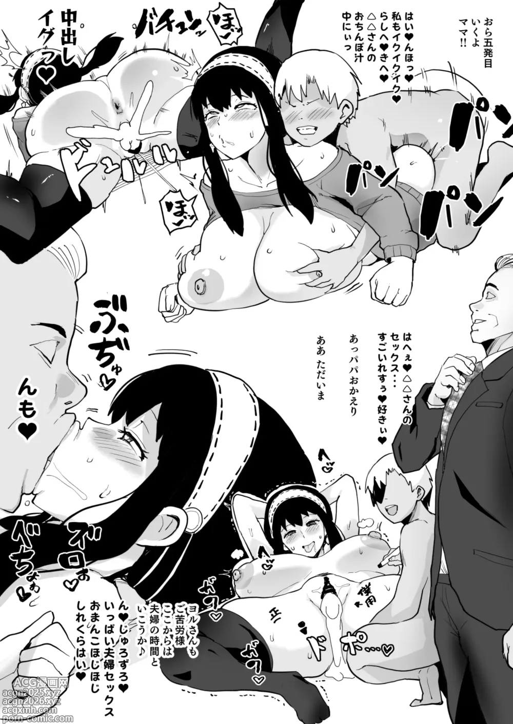 Page 7 of doujinshi ス〇イファミリー洗〇・ヨ〇さんの場合