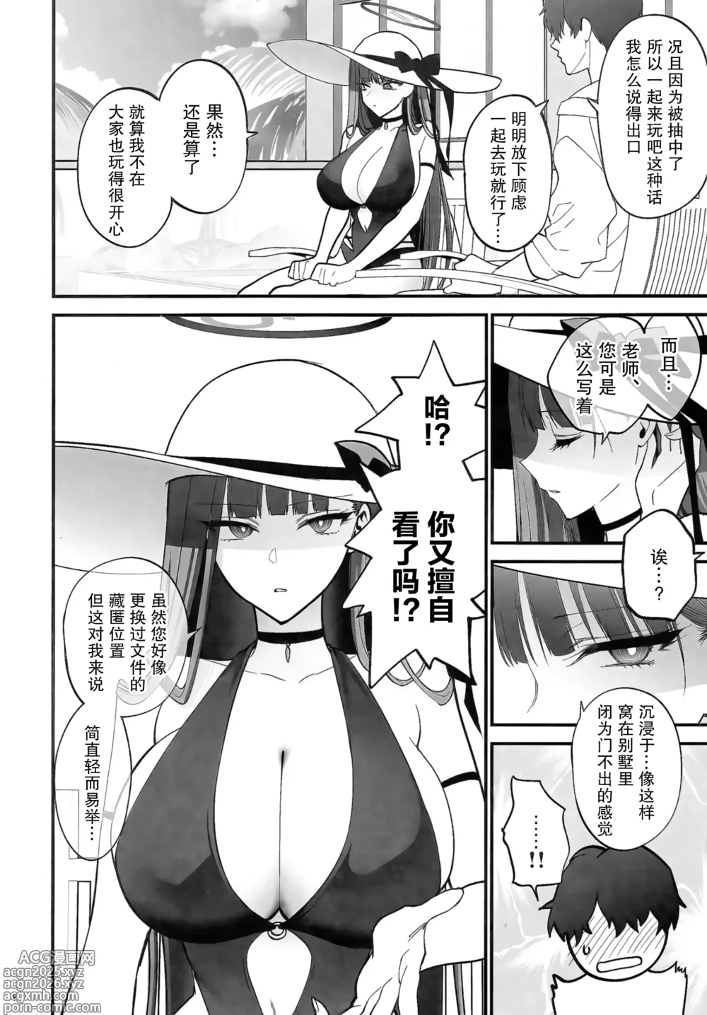 Page 6 of doujinshi BEACHFRONTS DREAM+おまけ