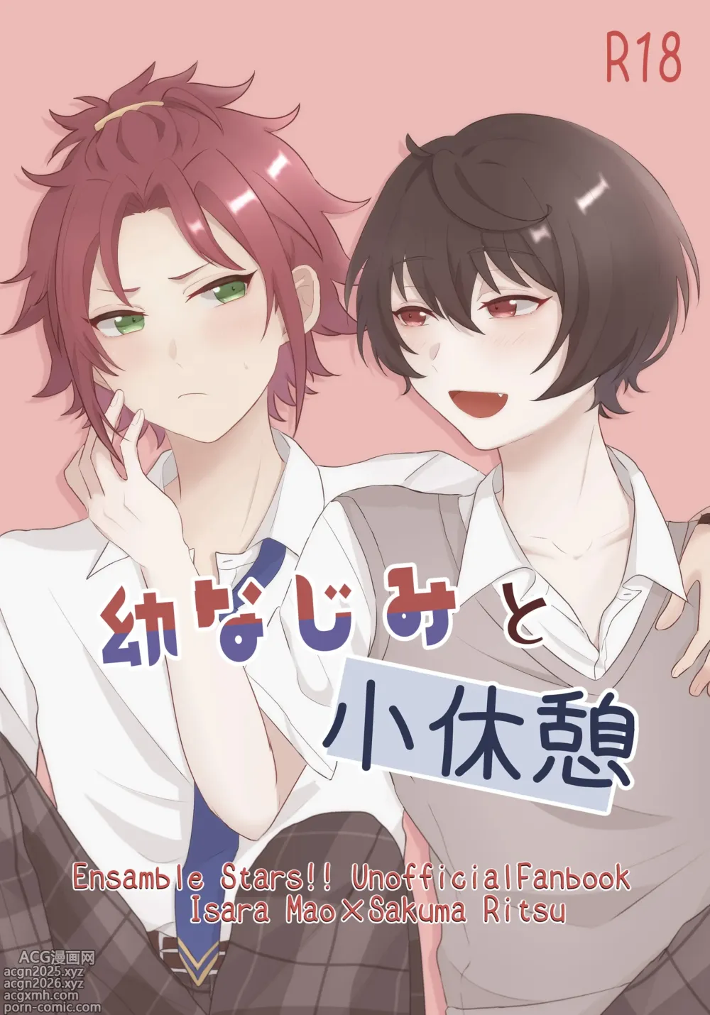 Page 1 of doujinshi 幼なじみと小休憩