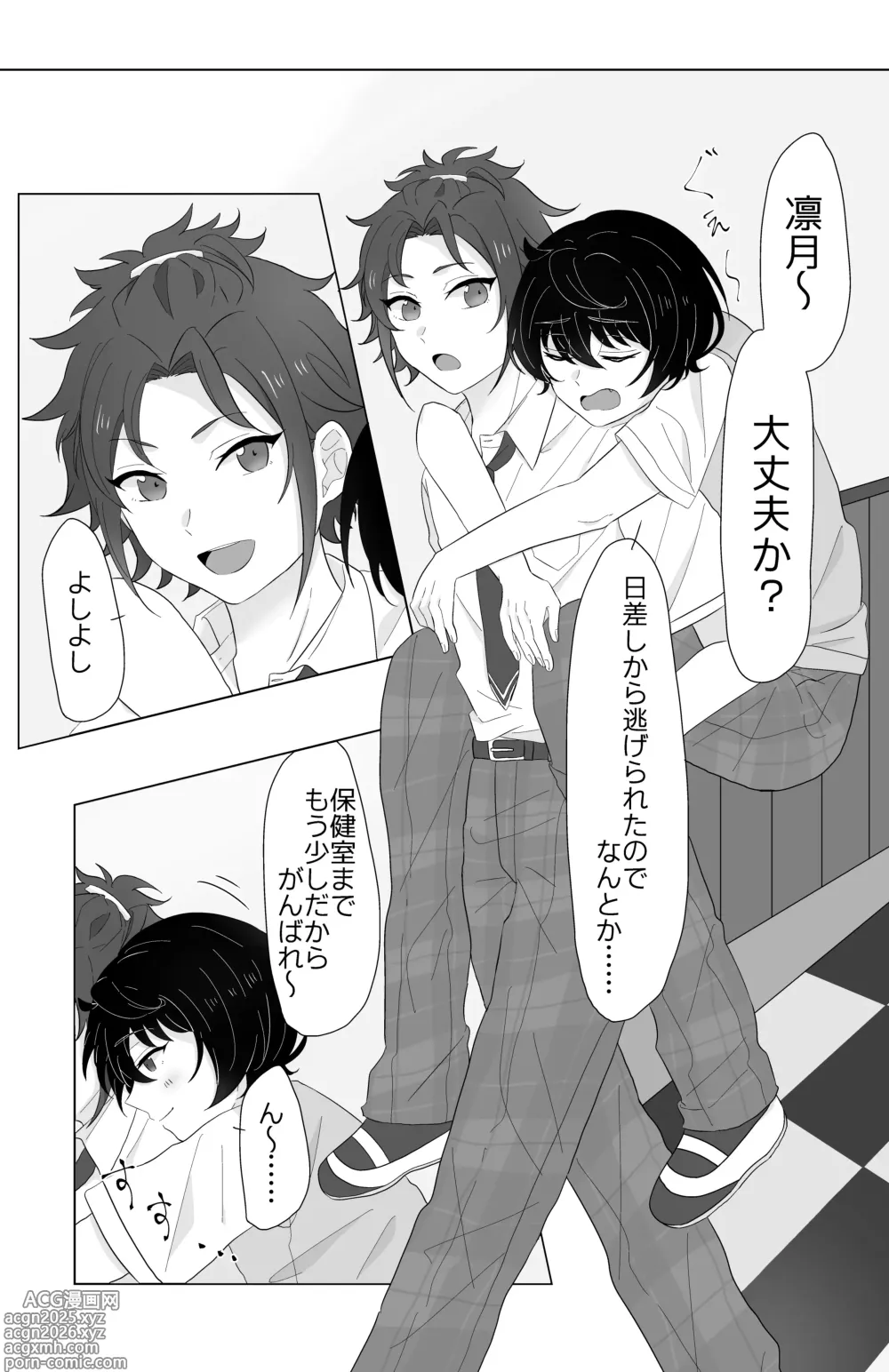 Page 2 of doujinshi 幼なじみと小休憩