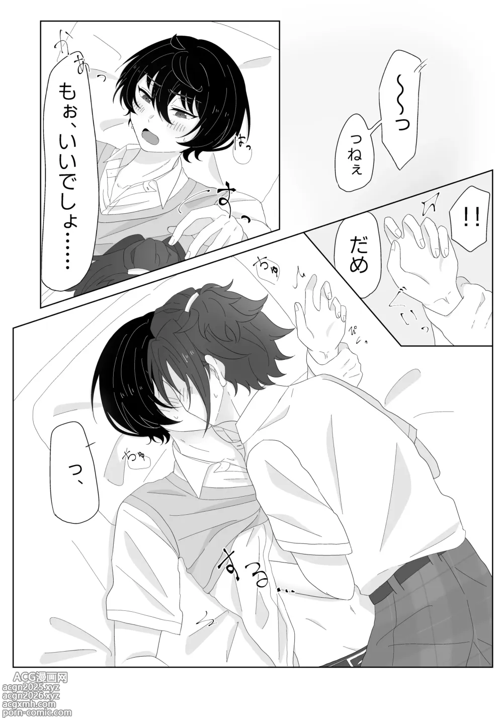 Page 12 of doujinshi 幼なじみと小休憩
