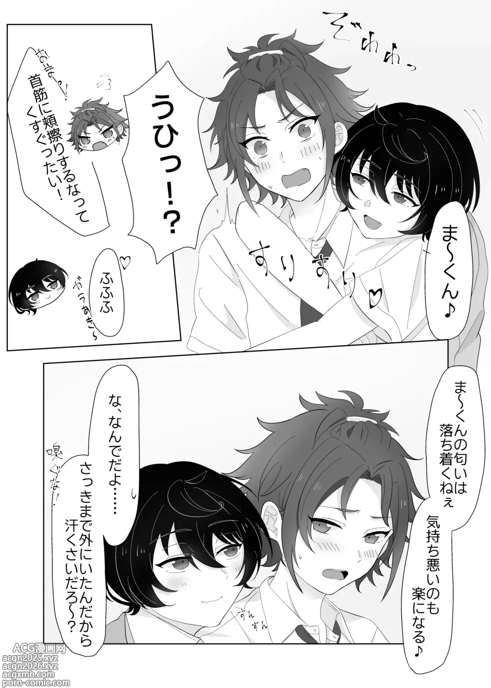 Page 3 of doujinshi 幼なじみと小休憩