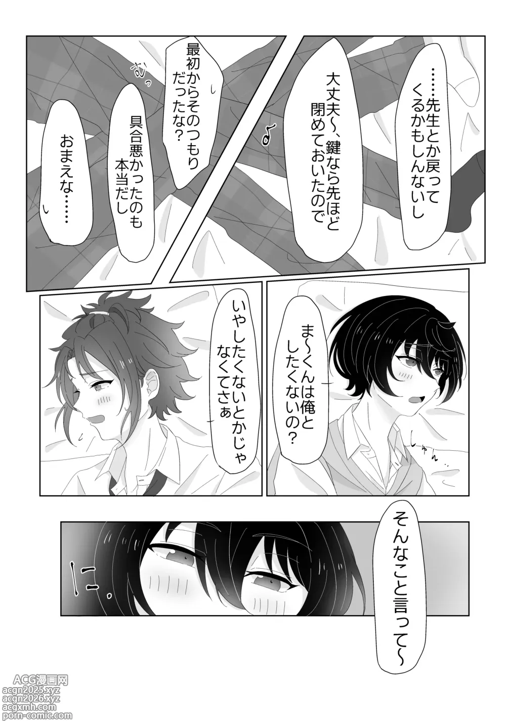Page 8 of doujinshi 幼なじみと小休憩
