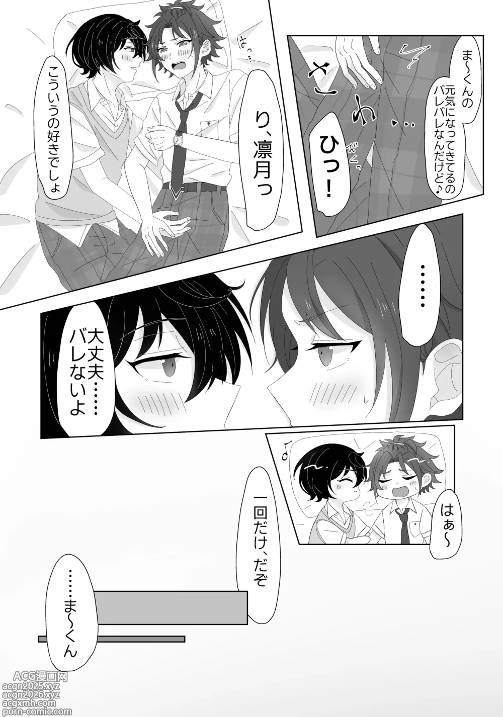 Page 9 of doujinshi 幼なじみと小休憩