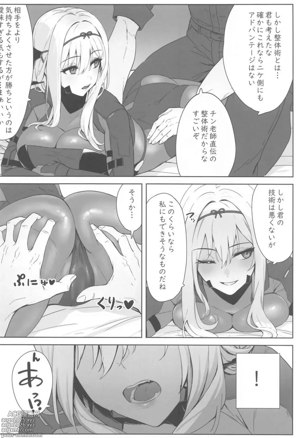 Page 3 of doujinshi Guren x Seitai - Scarlet Massage