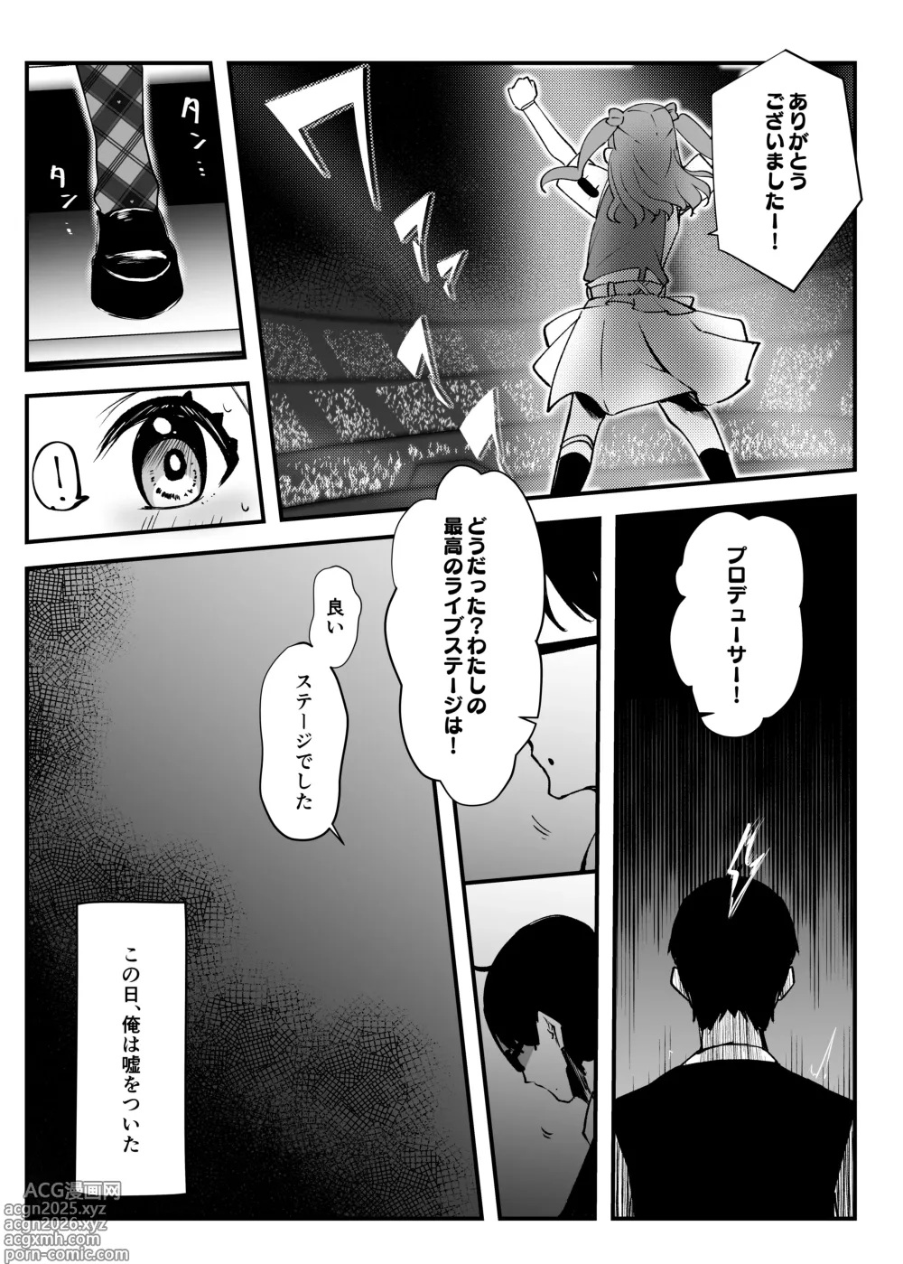 Page 12 of doujinshi Ore ga Kanarazu Anata o Prima Stella ni Shimasu