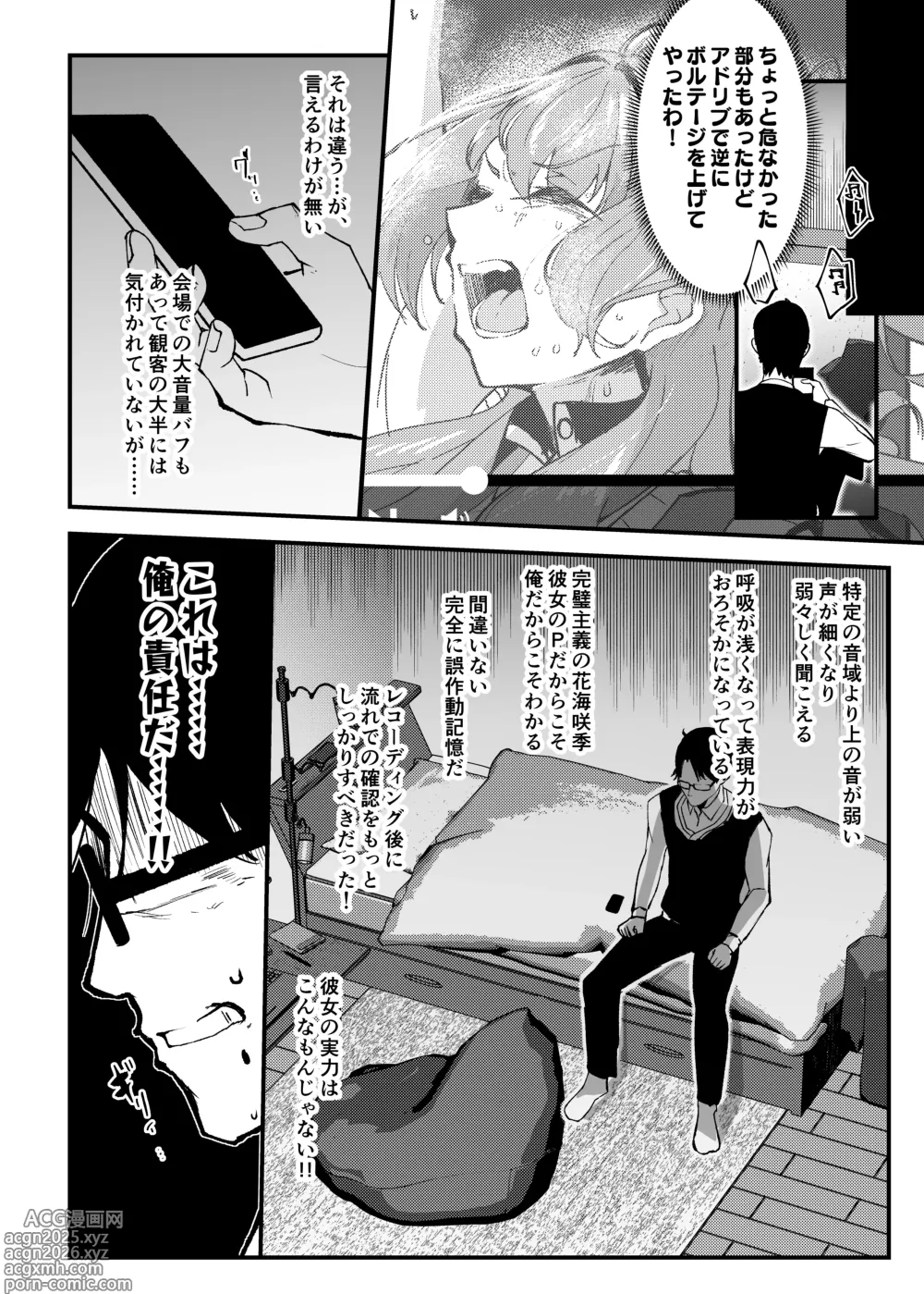 Page 13 of doujinshi Ore ga Kanarazu Anata o Prima Stella ni Shimasu
