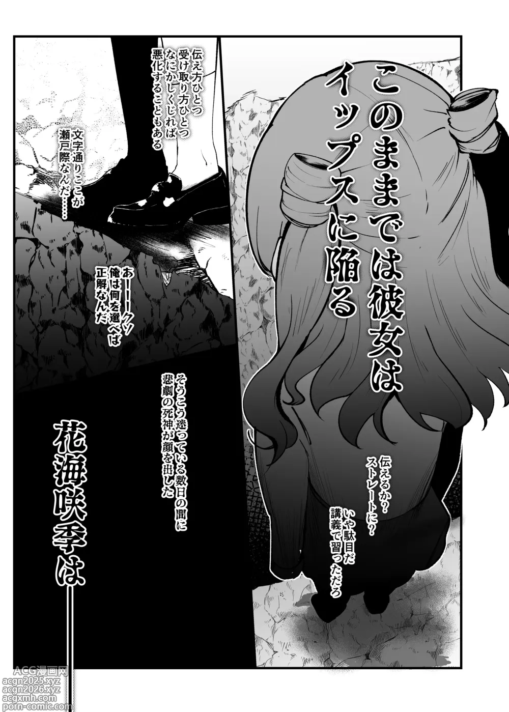 Page 14 of doujinshi Ore ga Kanarazu Anata o Prima Stella ni Shimasu