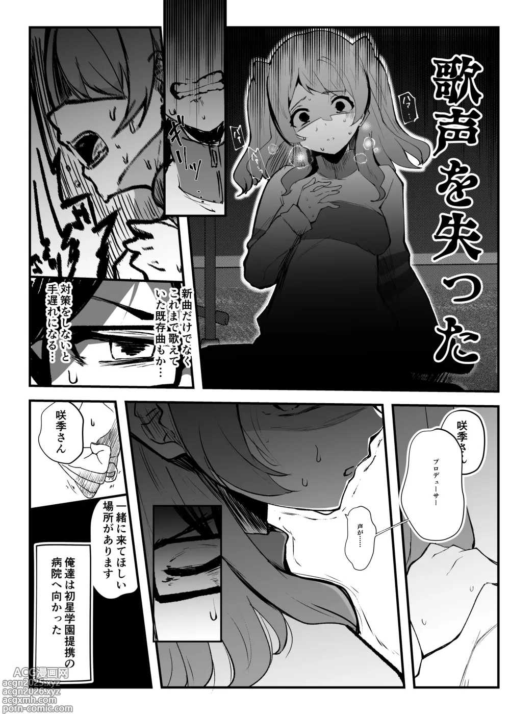 Page 15 of doujinshi Ore ga Kanarazu Anata o Prima Stella ni Shimasu