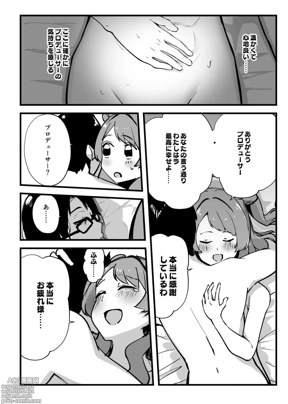Page 55 of doujinshi Ore ga Kanarazu Anata o Prima Stella ni Shimasu