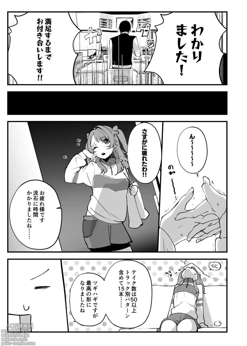 Page 8 of doujinshi Ore ga Kanarazu Anata o Prima Stella ni Shimasu