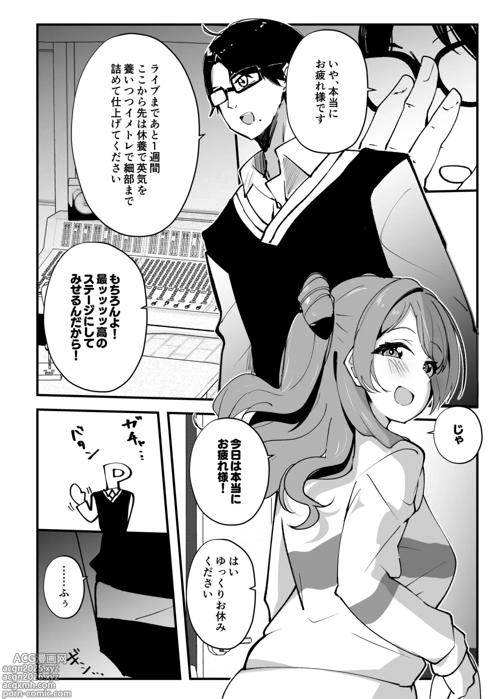 Page 9 of doujinshi Ore ga Kanarazu Anata o Prima Stella ni Shimasu