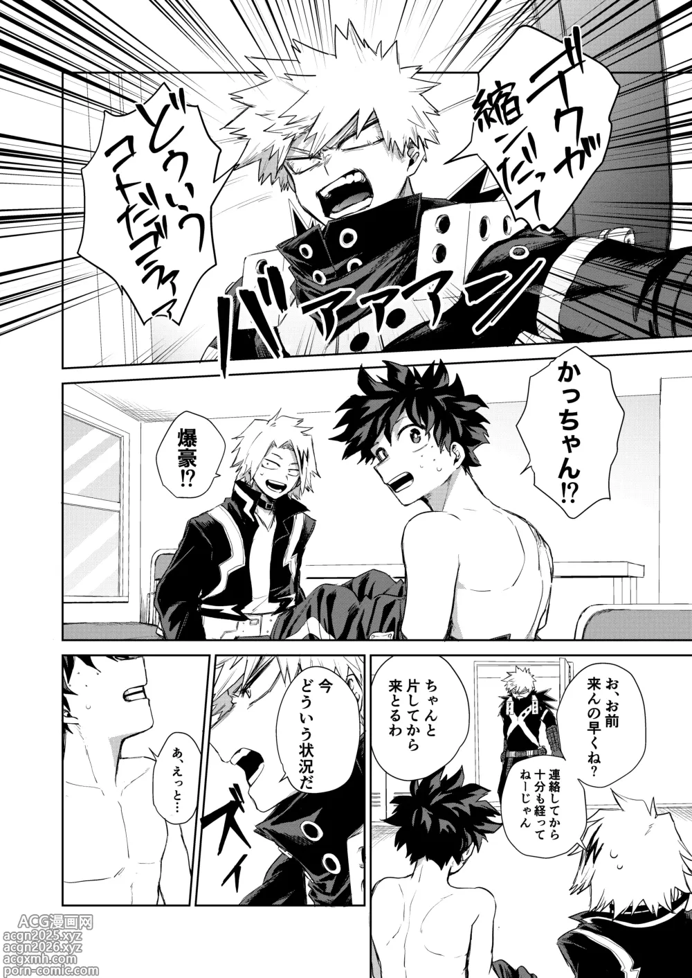 Page 3 of doujinshi どうしたってお前は、