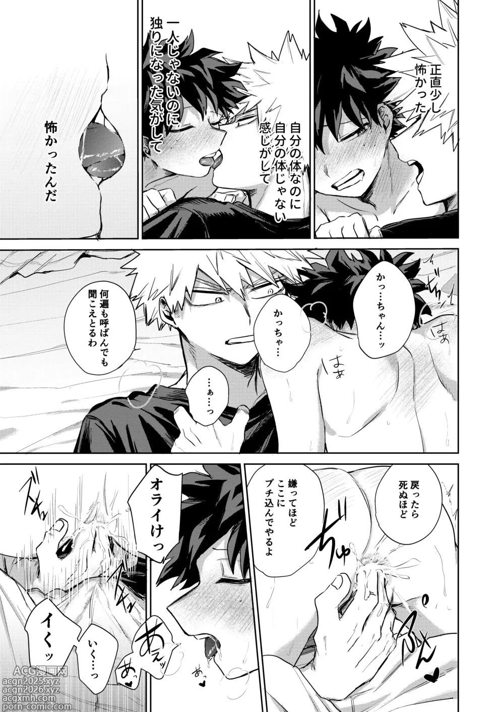 Page 28 of doujinshi どうしたってお前は、
