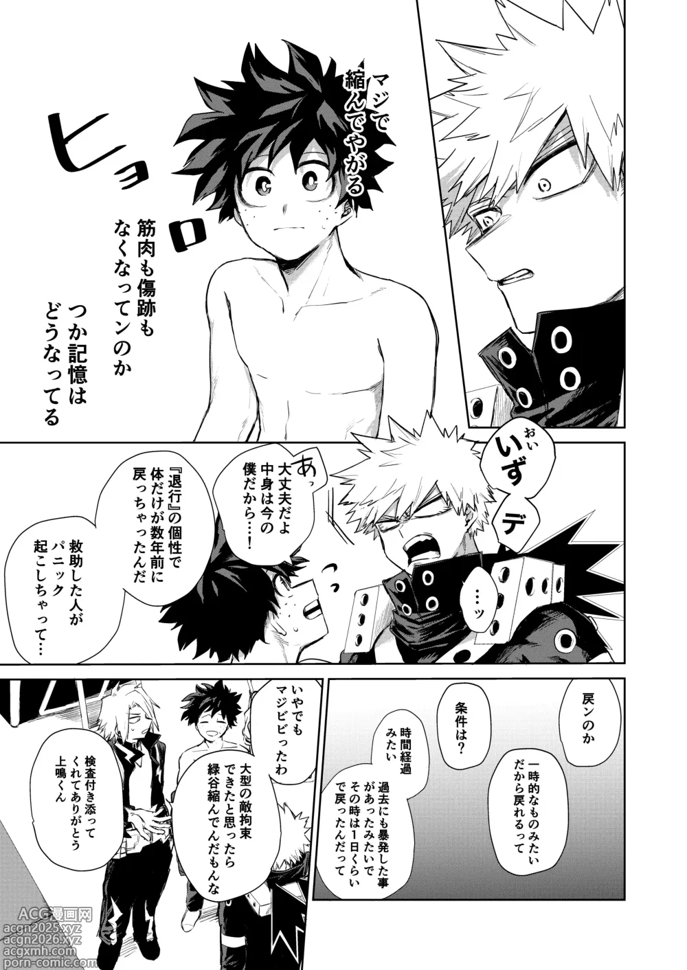 Page 4 of doujinshi どうしたってお前は、