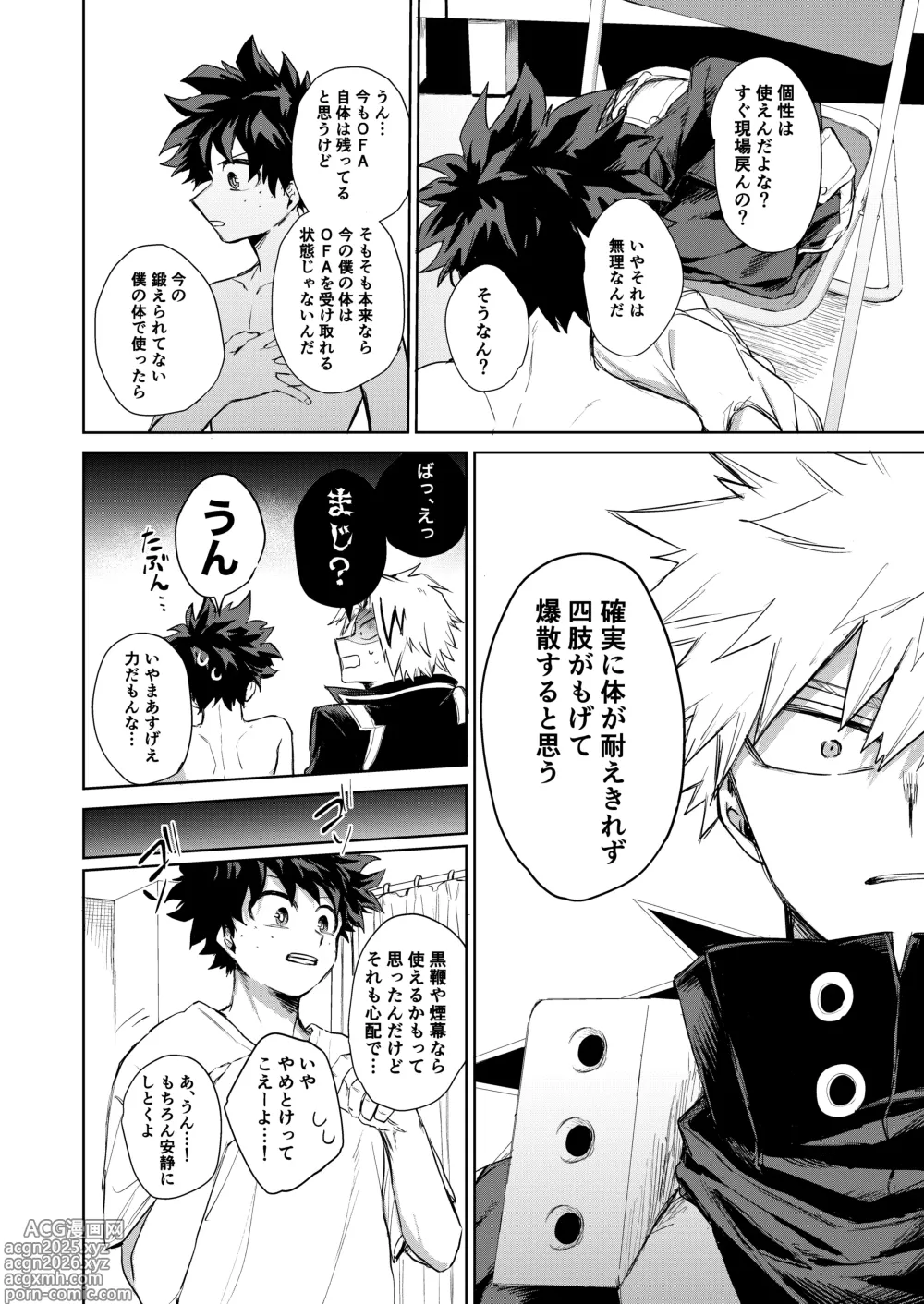 Page 5 of doujinshi どうしたってお前は、