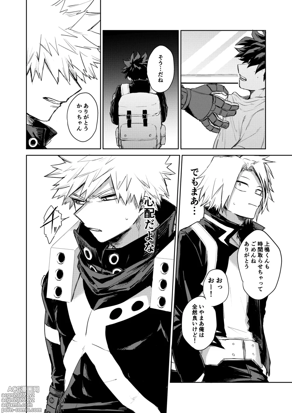 Page 7 of doujinshi どうしたってお前は、