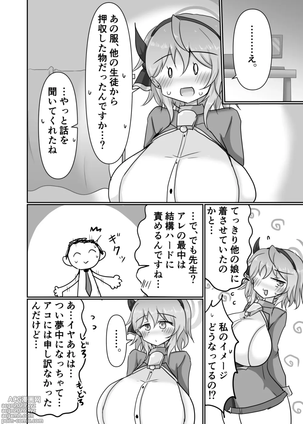 Page 20 of doujinshi Ako to Ecchi Taiketsu shichau Hon