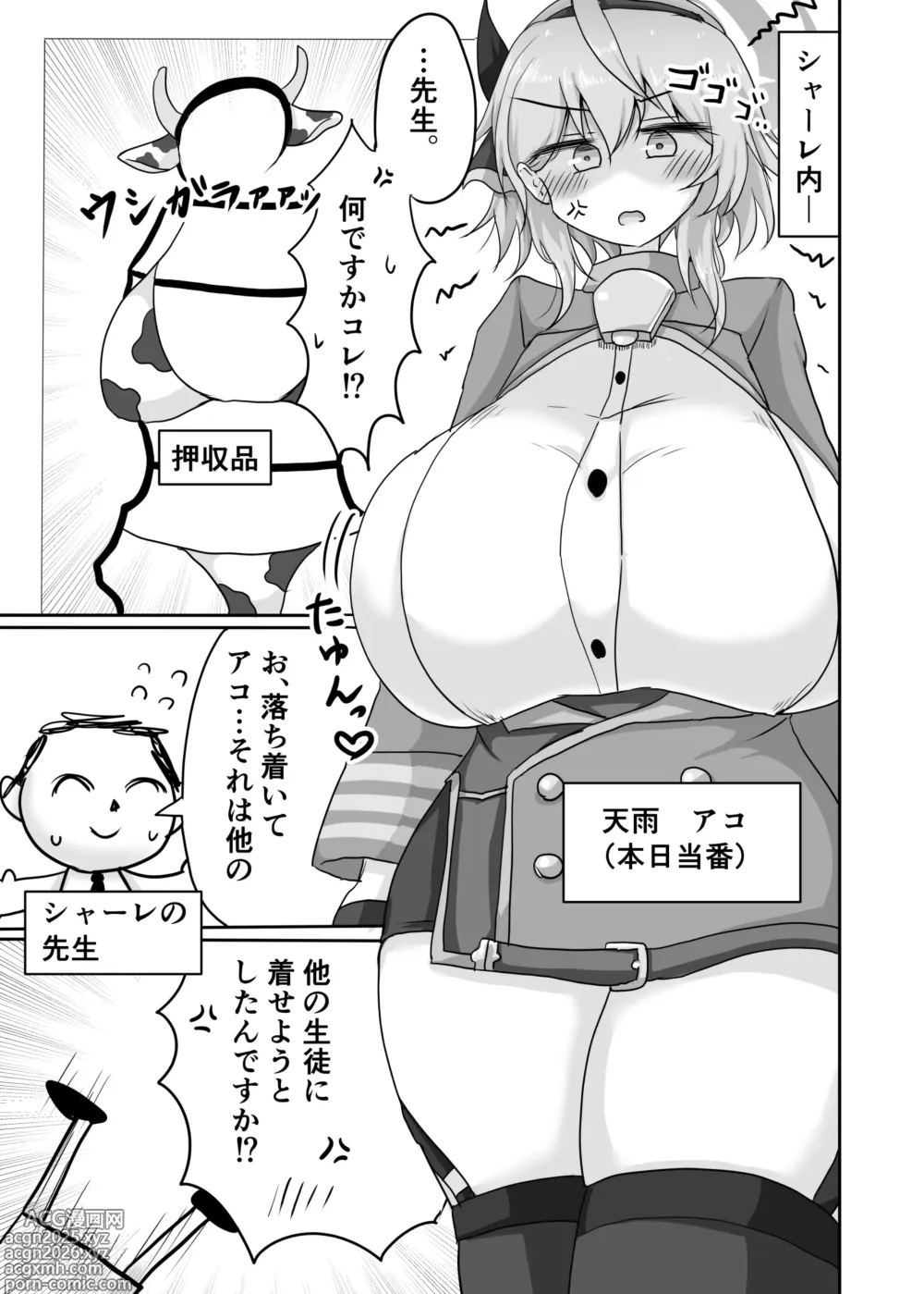Page 3 of doujinshi Ako to Ecchi Taiketsu shichau Hon