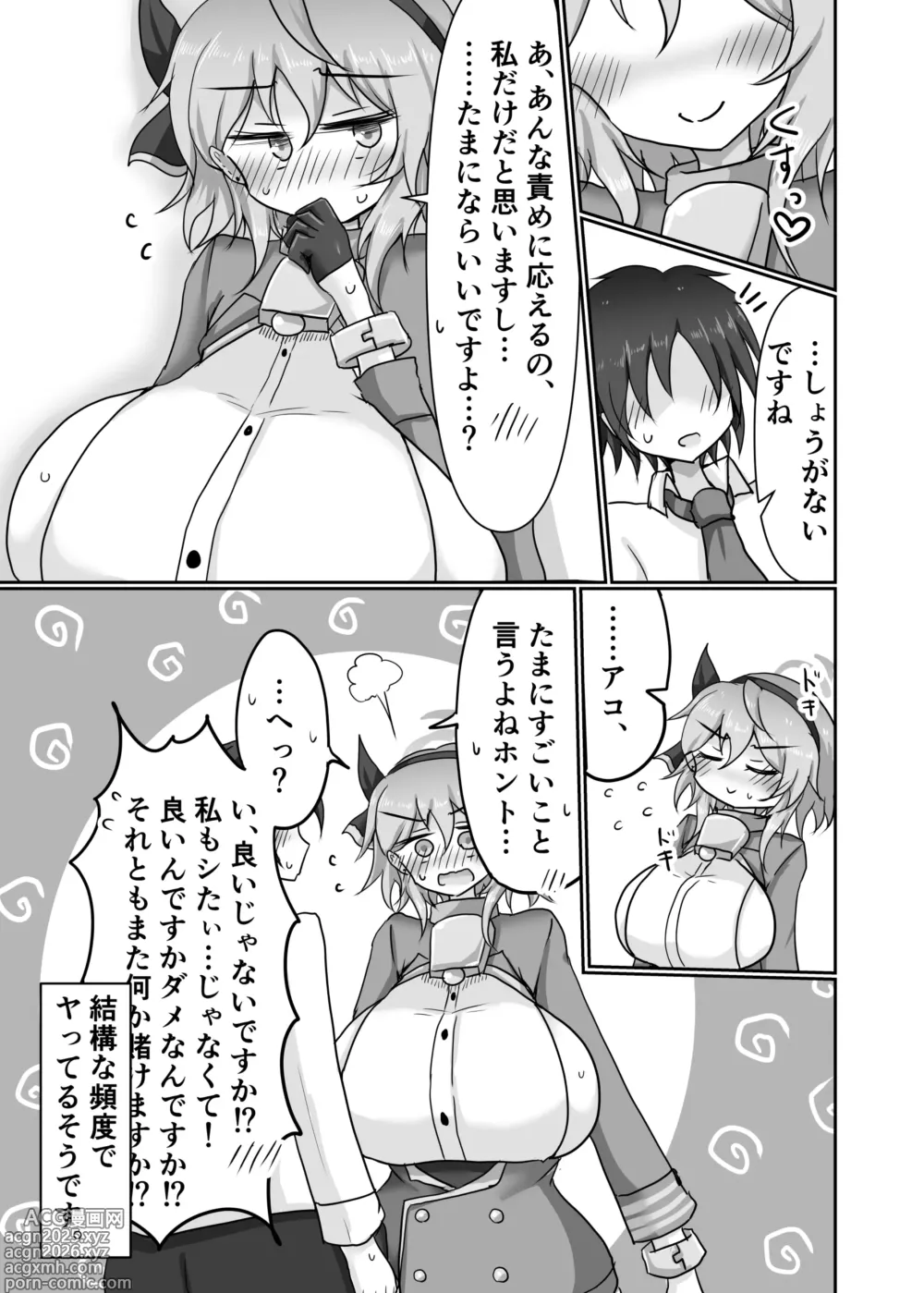 Page 21 of doujinshi Ako to Ecchi Taiketsu shichau Hon