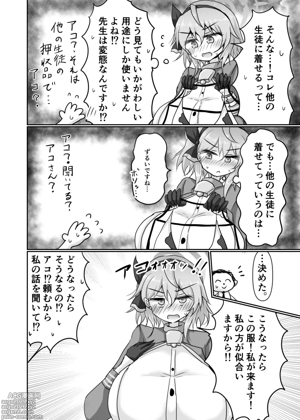 Page 4 of doujinshi Ako to Ecchi Taiketsu shichau Hon
