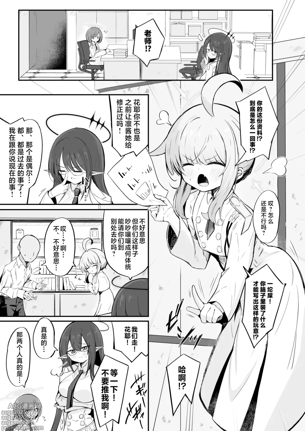 Page 2 of doujinshi 让惴惴不安的花耶放心下来
