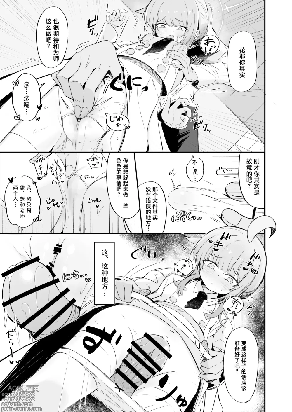 Page 4 of doujinshi 让惴惴不安的花耶放心下来