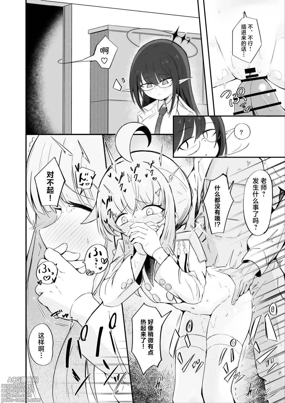 Page 5 of doujinshi 让惴惴不安的花耶放心下来
