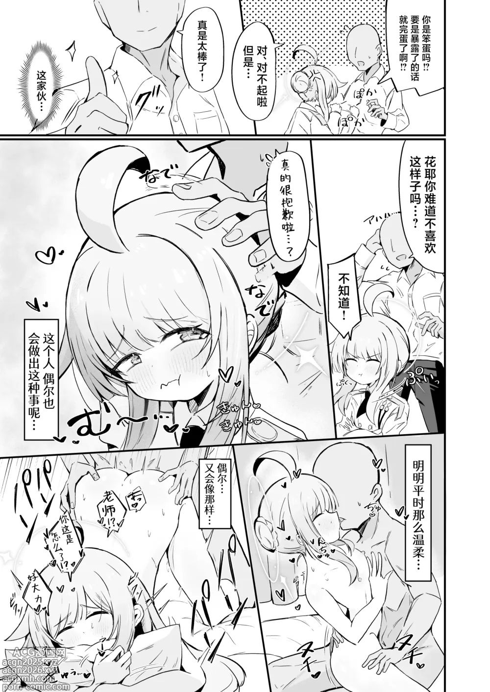 Page 8 of doujinshi 让惴惴不安的花耶放心下来