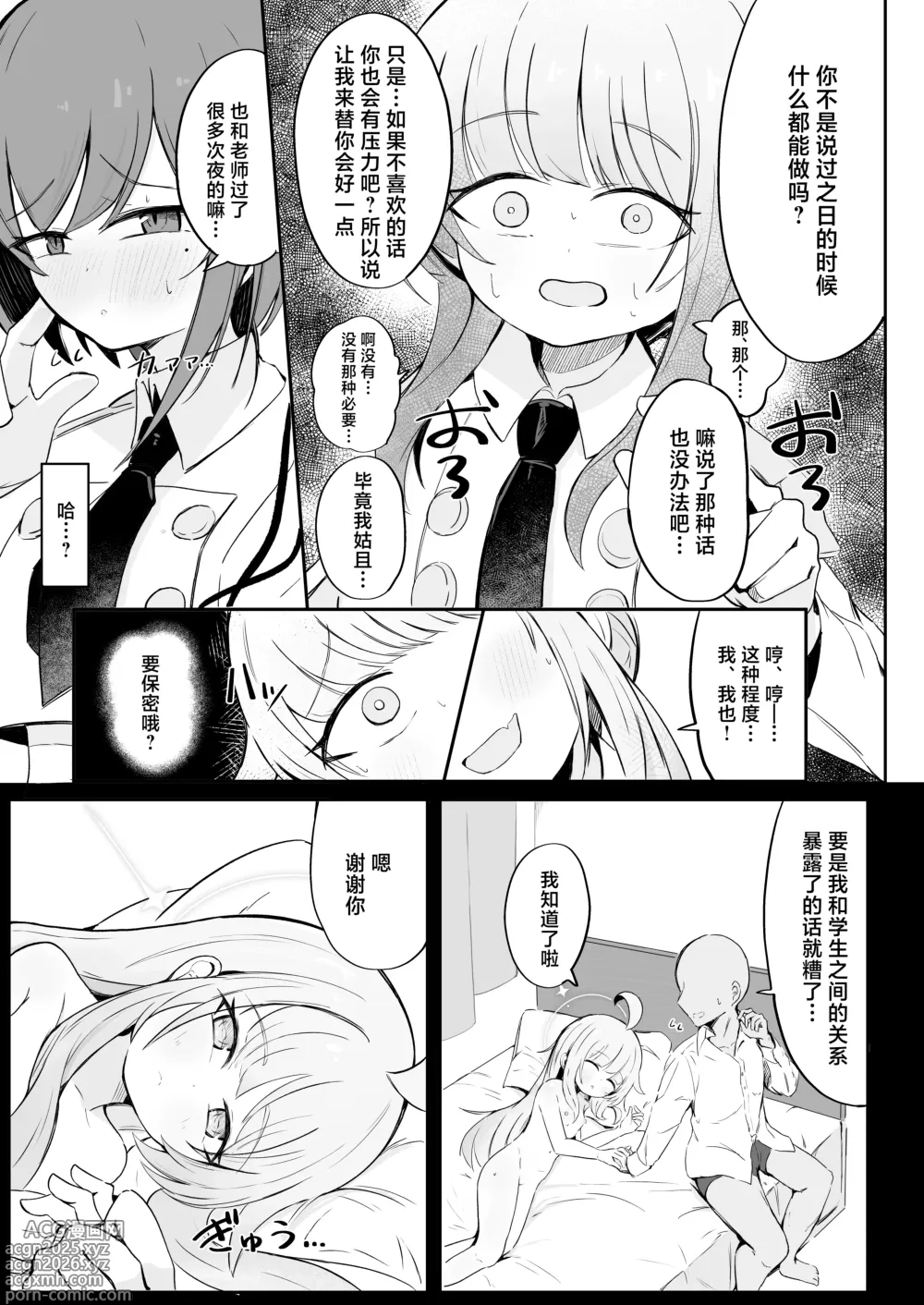 Page 10 of doujinshi 让惴惴不安的花耶放心下来