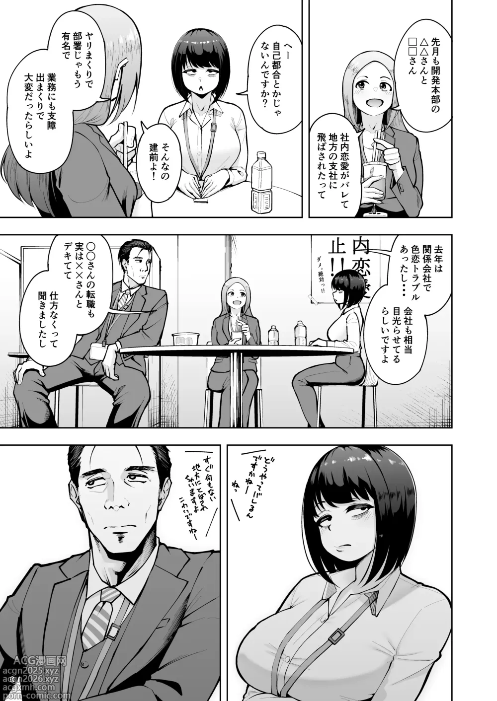 Page 8 of doujinshi Shanai Renai wa Kinshi desu!