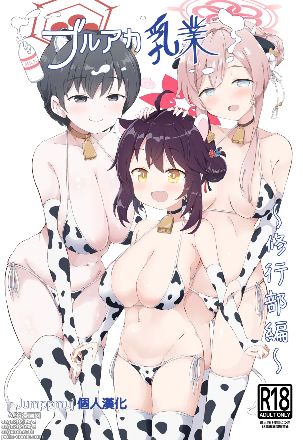 Page 1 of doujinshi BlueArch Nyuugyou ~Shugyoubu Hen~