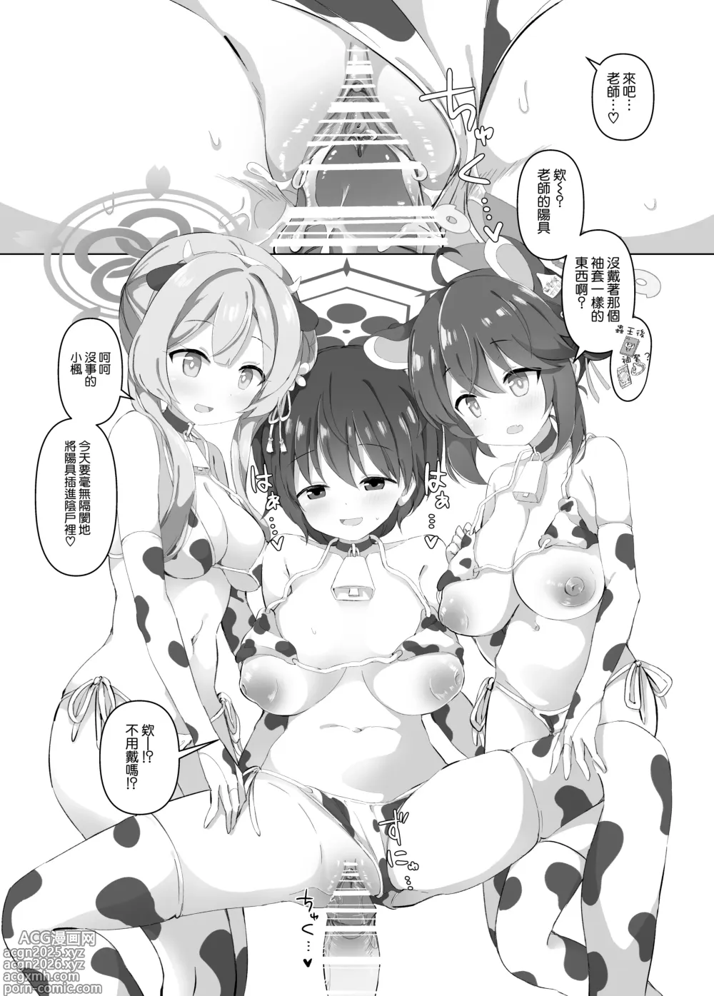 Page 11 of doujinshi BlueArch Nyuugyou ~Shugyoubu Hen~