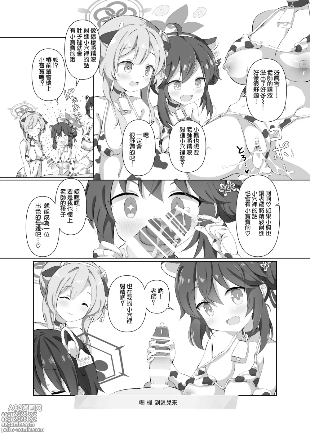Page 17 of doujinshi BlueArch Nyuugyou ~Shugyoubu Hen~
