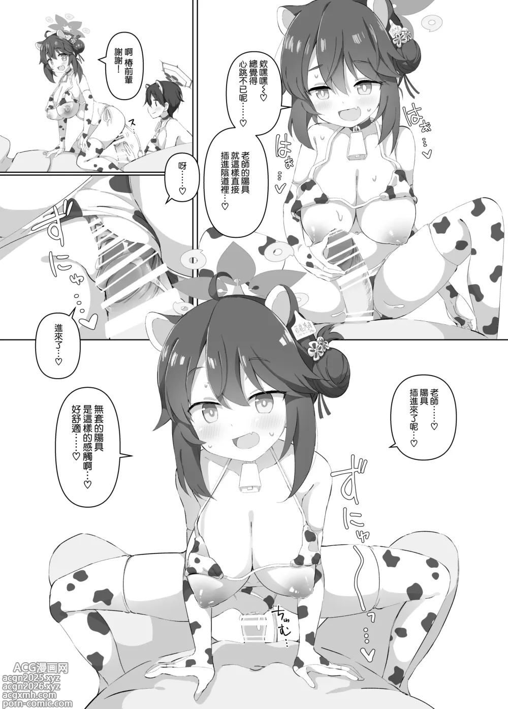 Page 18 of doujinshi BlueArch Nyuugyou ~Shugyoubu Hen~