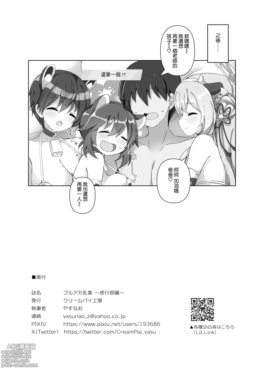 Page 43 of doujinshi BlueArch Nyuugyou ~Shugyoubu Hen~